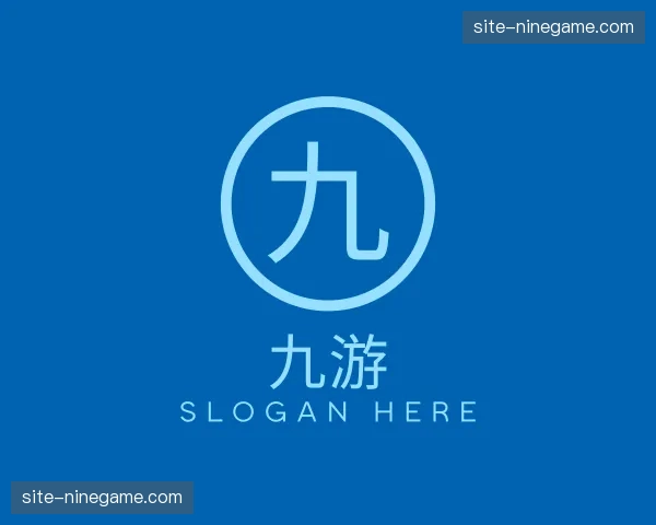 解读九游部门